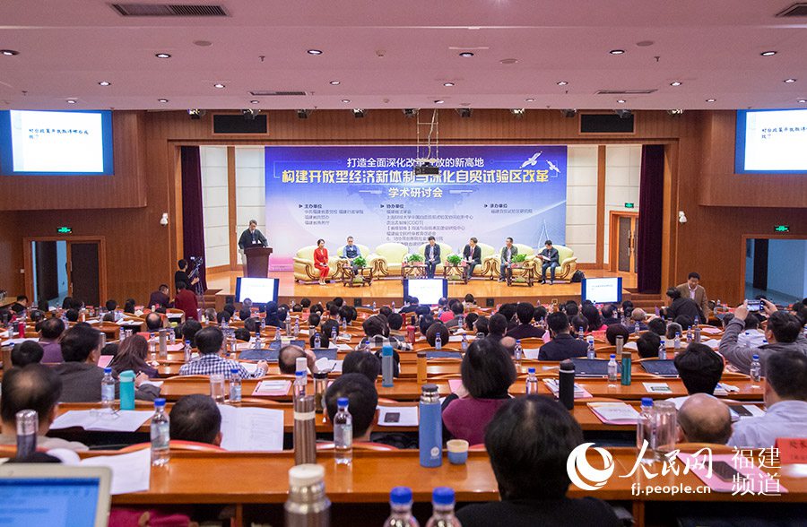 “構(gòu)建開(kāi)放型經(jīng)濟(jì)新體制與深化自貿(mào)試驗(yàn)區(qū)改革”學(xué)術(shù)研討會(huì)在福建省委黨校舉行 焦艷攝