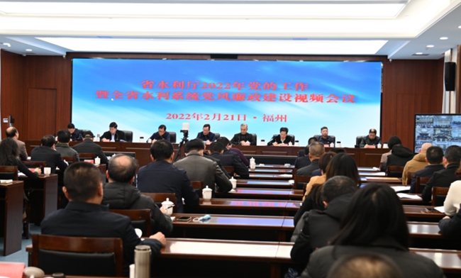 省水利廳2022黨的工作暨全省水利系統(tǒng)黨風廉政建設視頻會議
