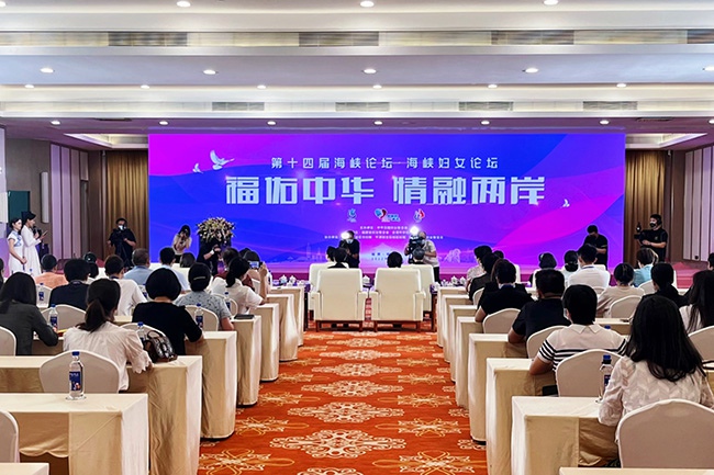 第十四屆海峽論壇·海峽婦女論壇開幕式現(xiàn)場。林昕攝