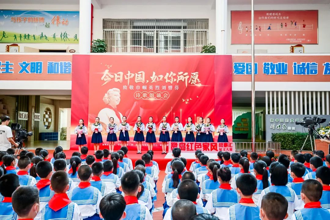 廈門市婦聯(lián)在劉惜芬烈士母校群惠小學(xué)舉行“致敬巾幗英烈劉惜芬”詩歌朗誦會并啟動“鷺島紅色家風(fēng)故事匯”征文大賽