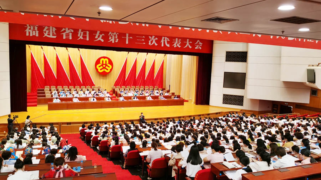 福建省婦女第十三次代表大會(huì)開(kāi)幕式現(xiàn)場(chǎng)。