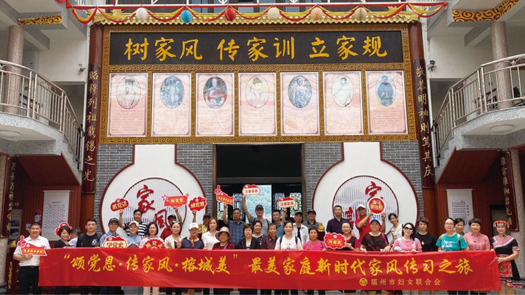 2021年5月，福州市婦聯(lián)舉辦最美家庭新時(shí)代家風(fēng)傳習(xí)之旅活動(dòng)