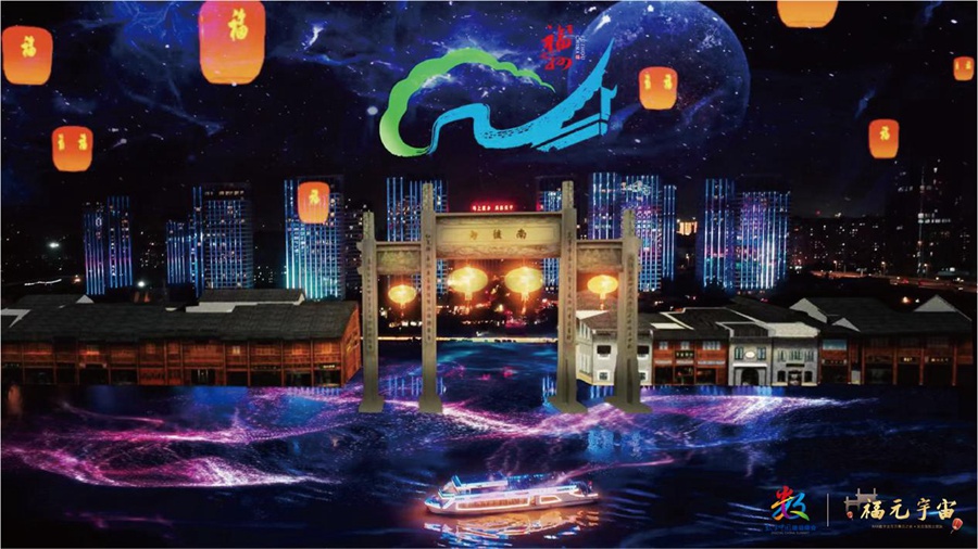 炫酷“福元宇宙”RAR秀點(diǎn)亮閩江。主辦方供圖