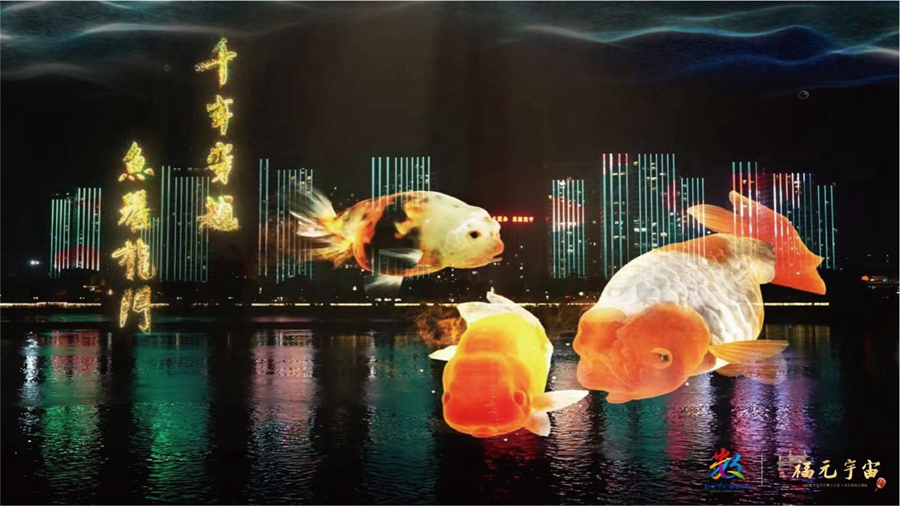 炫酷“福元宇宙”RAR秀點(diǎn)亮閩江。主辦方供圖