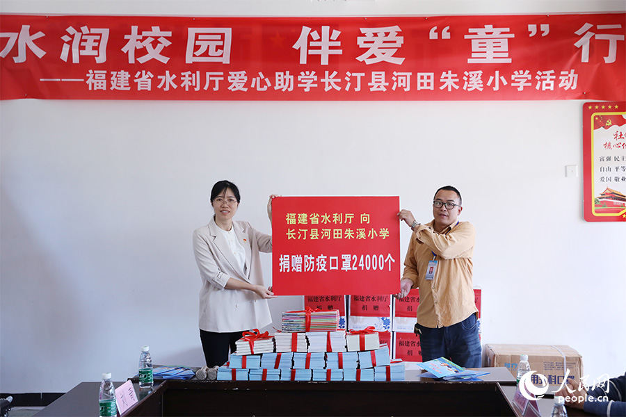 福建省水利廳直屬機關(guān)婦委會主任、人事處副處長胡桂林代表福建省水利廳向朱溪小學(xué)捐贈幫扶物資。人民網(wǎng) 陳永整攝