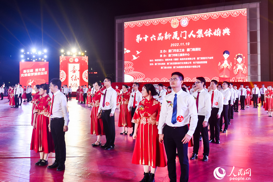 第十六屆新廈門人集體婚典現(xiàn)場。人民網(wǎng) 陳博攝