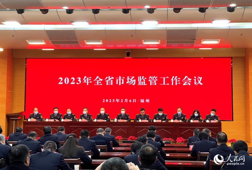 福建全省市場(chǎng)監(jiān)管工作會(huì)議現(xiàn)場(chǎng)。人民網(wǎng) 陳藍(lán)燕攝