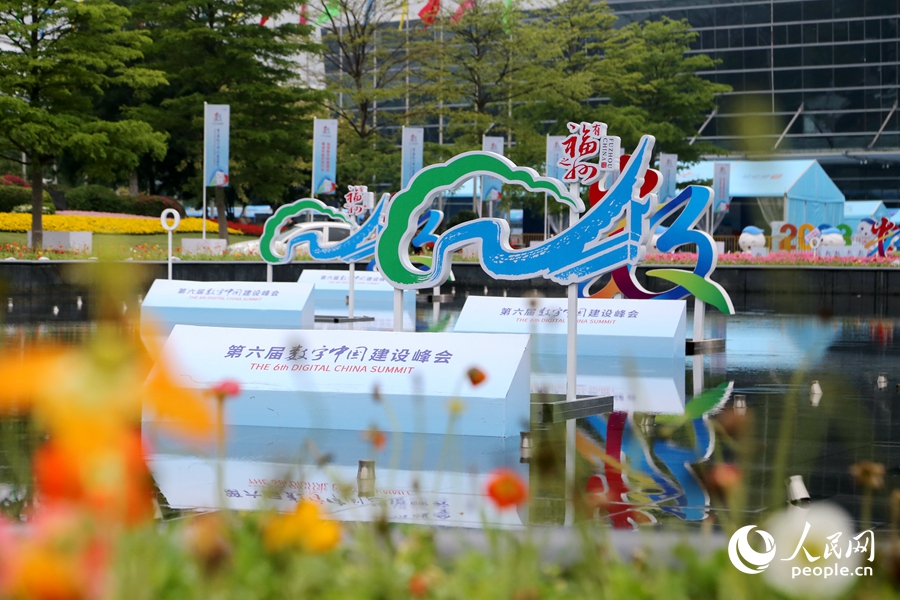 “有福之州”歡迎各界人士參加第六屆數(shù)字中國(guó)建設(shè)峰會(huì)，打卡第六屆數(shù)字中國(guó)建設(shè)成果展覽會(huì)。人民網(wǎng) 葉青卿攝