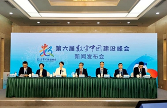 第六屆數(shù)字中國建設(shè)峰會設(shè)置20場分論壇