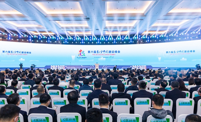 第六屆數(shù)字中國建設(shè)峰會在福建福州開幕