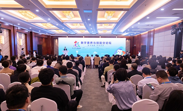 回放：第六屆數(shù)字中國建設(shè)峰會數(shù)字素養(yǎng)與技能分論壇