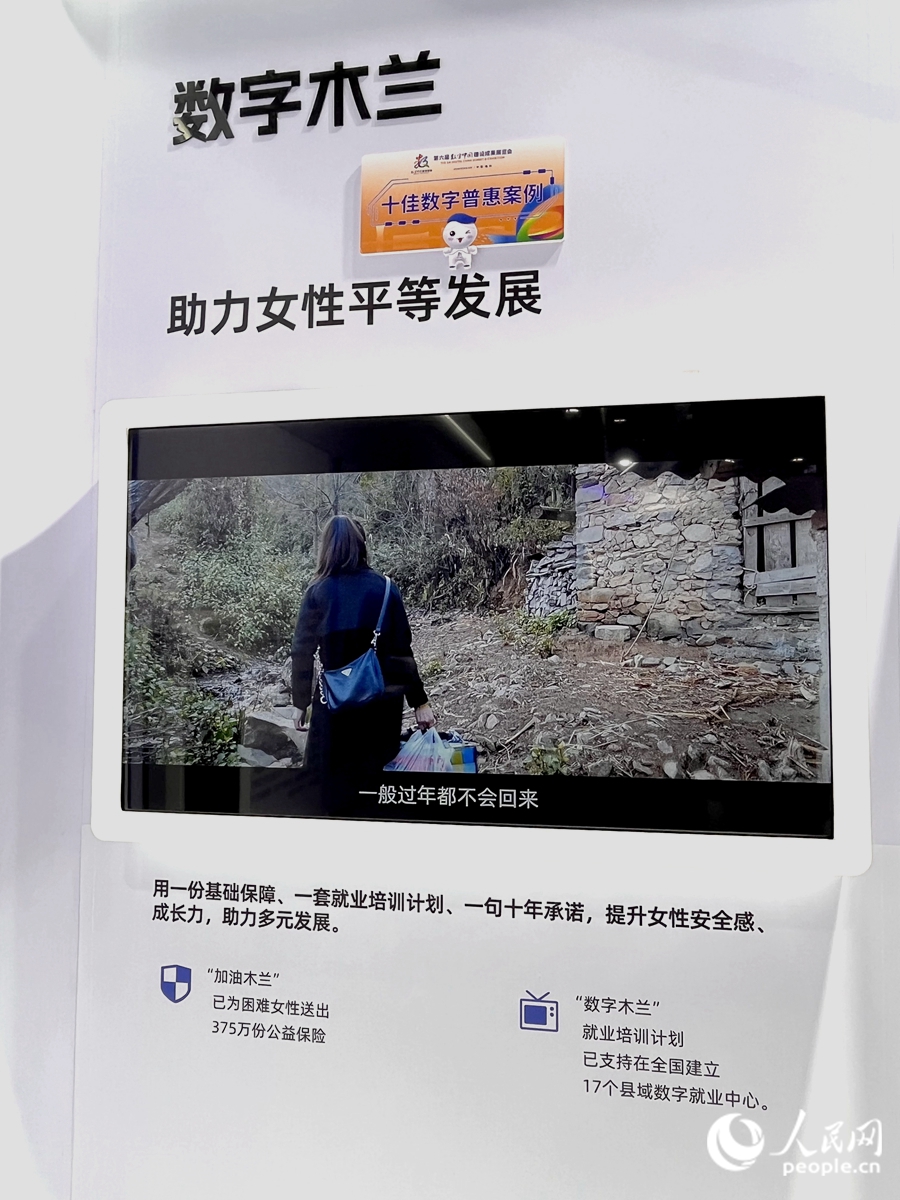 “數(shù)字木蘭”女性公益計(jì)劃，讓科技充滿“人情味”。人民網(wǎng) 錢嘉禾攝
