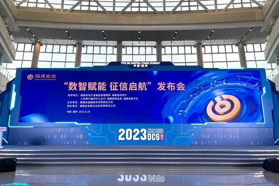 “數(shù)智賦能 征信啟航”發(fā)布會現(xiàn)場。主辦方供圖