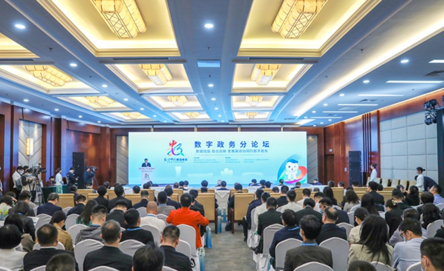回放：第六屆數(shù)字中國建設(shè)峰會數(shù)字政務(wù)分論壇