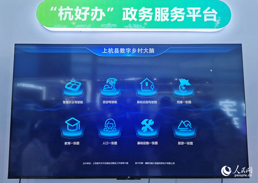 “杭好辦”政務(wù)服務(wù)平臺(tái)。人民網(wǎng) 葉青卿攝