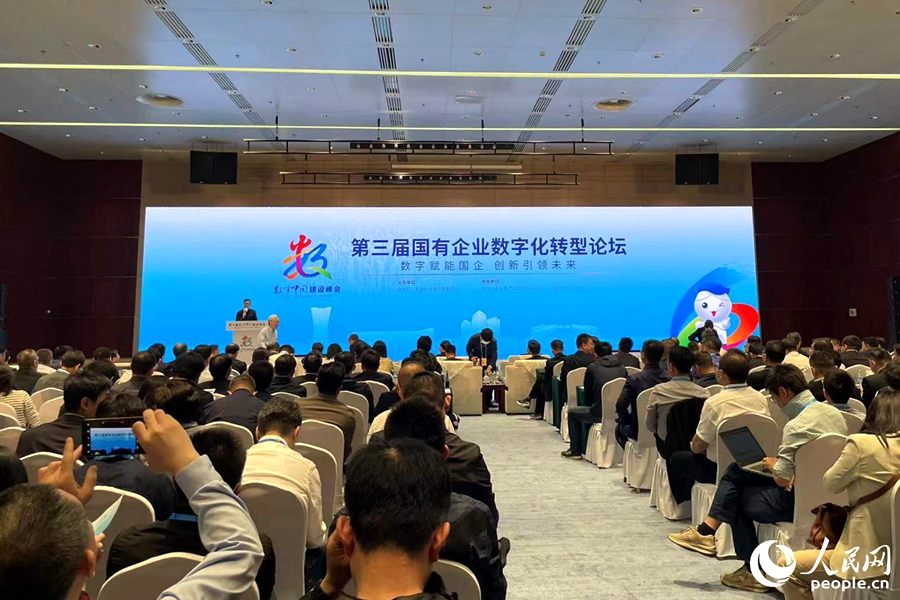 國有企業(yè)數(shù)字化轉(zhuǎn)型論壇現(xiàn)場。人民網(wǎng) 林盈攝