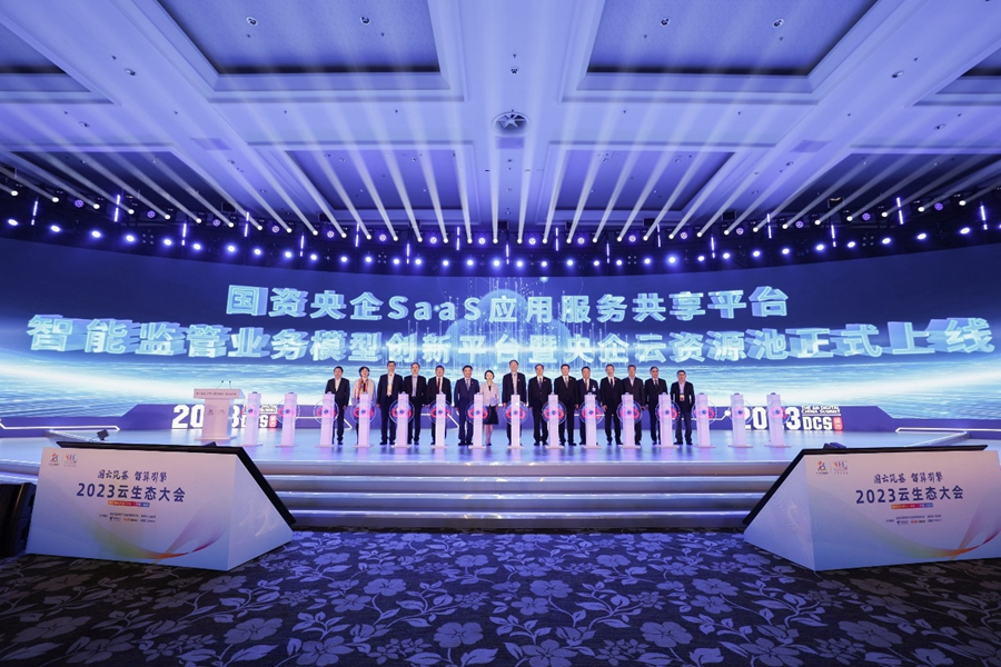 會(huì)上舉辦國(guó)資央企SaaS應(yīng)用服務(wù)共享平臺(tái)、智能監(jiān)管業(yè)務(wù)模型創(chuàng)新平臺(tái)發(fā)布暨央企云資源池上線儀式。主辦方供圖
