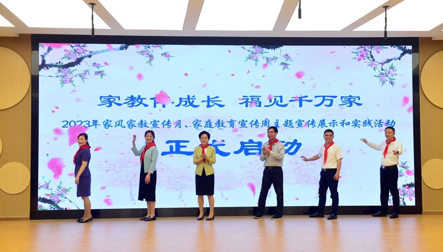 2023年家風(fēng)家教宣傳月、家庭教育宣傳周主題宣傳展示和實(shí)踐活動(dòng)啟動(dòng)。葉誠(chéng)攝