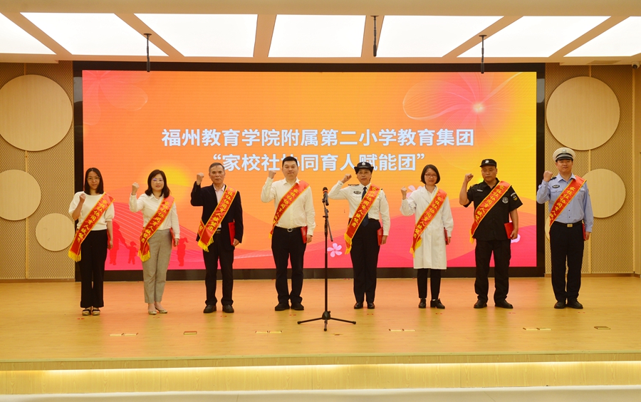 福州教育學(xué)院附屬第二小學(xué)教育集團(tuán)向該校“家校社協(xié)同育人賦能團(tuán)”代表頒發(fā)證書(shū)。葉誠(chéng)攝