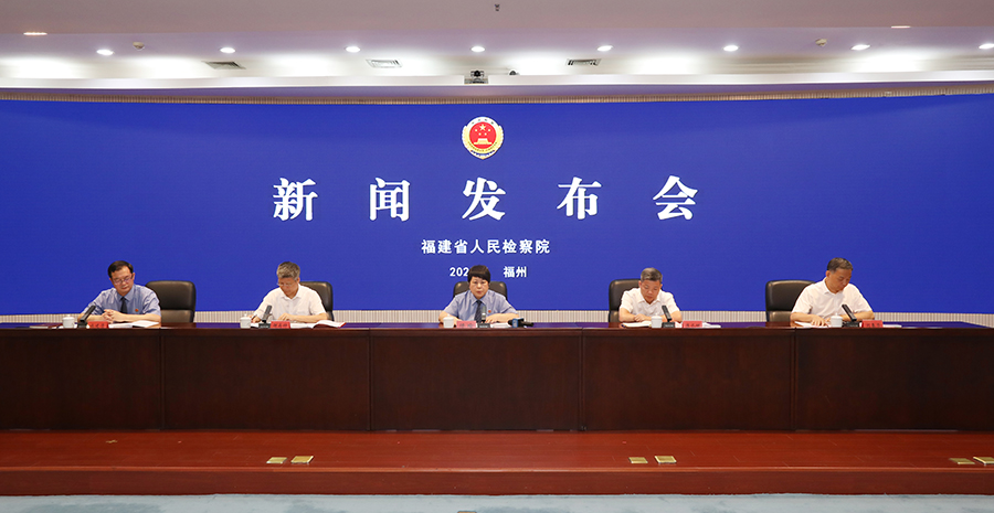 發(fā)布會(huì)現(xiàn)場(chǎng)。福建省人民檢察院供圖