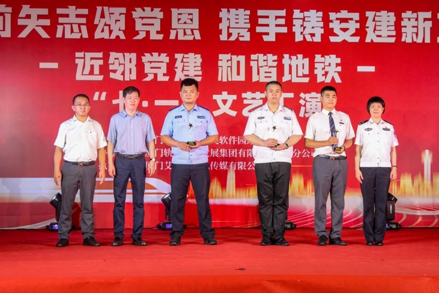 集美地鐵優(yōu)秀平安志愿者頒獎現(xiàn)場。