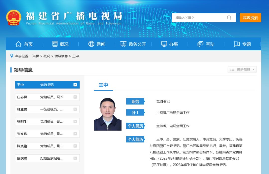 圖片來源:福建省廣播電視局網(wǎng)站