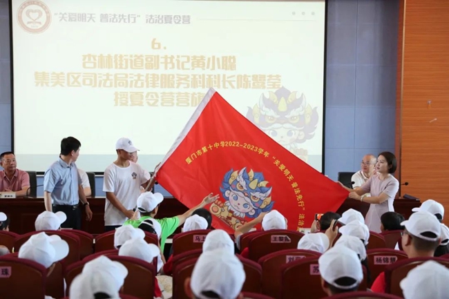 開營儀式上，杏林街道副書記黃小聰、集美區(qū)司法局法律服務(wù)科科長陳鷺瑩為營員代表授旗。