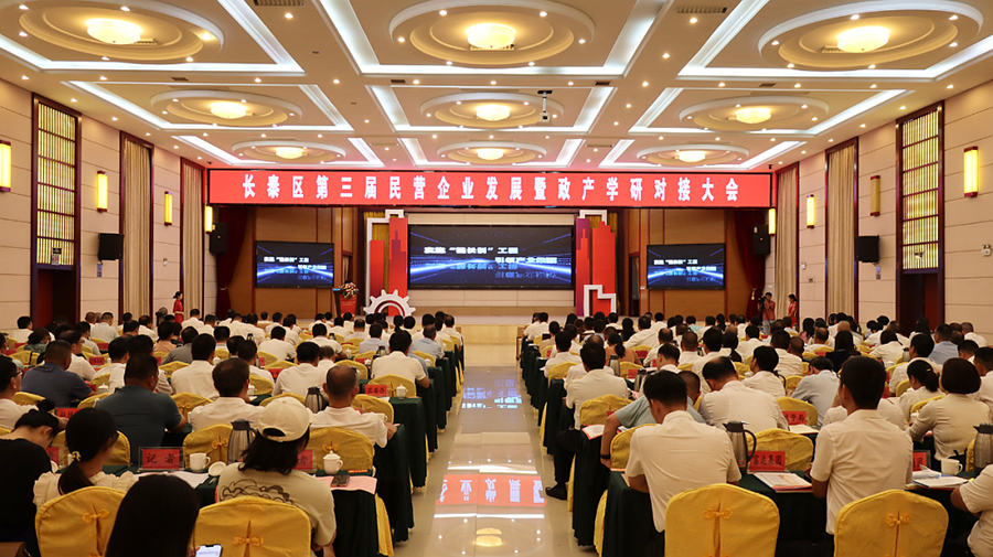 不久前，長泰區(qū)召開第三屆民營企業(yè)發(fā)展暨政產(chǎn)學(xué)研對接大會。長泰區(qū)融媒體中心供圖
