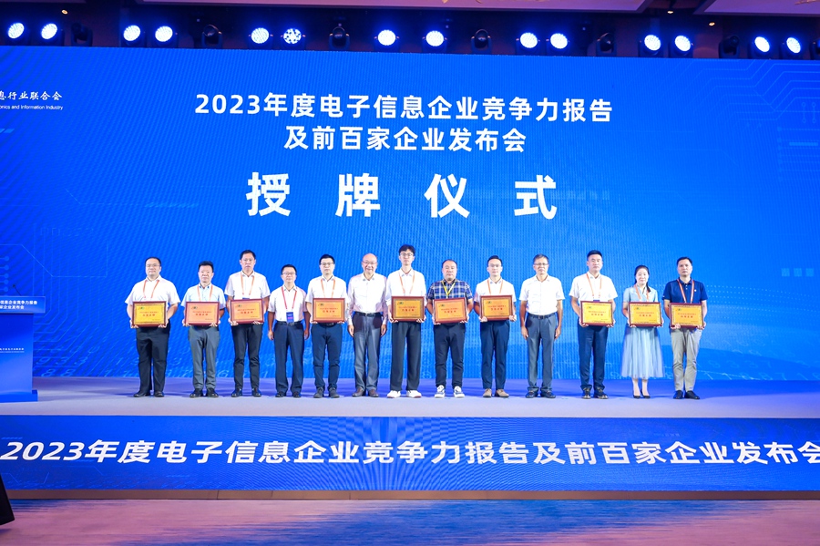 為百?gòu)?qiáng)企業(yè)授牌。主辦方供圖