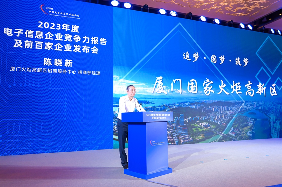 廈門火炬高新區(qū)推介營(yíng)商環(huán)境、招商引資等。主辦方供圖