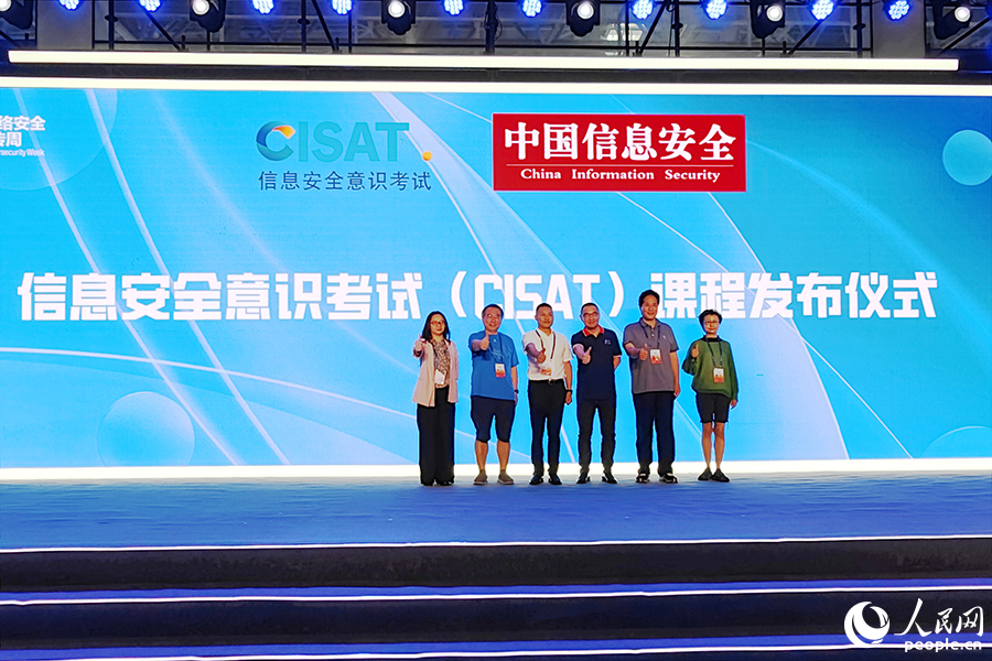 信息安全意識(shí)考試（CISAT）課程于9月12日發(fā)布。人民網(wǎng) 黃東儀攝