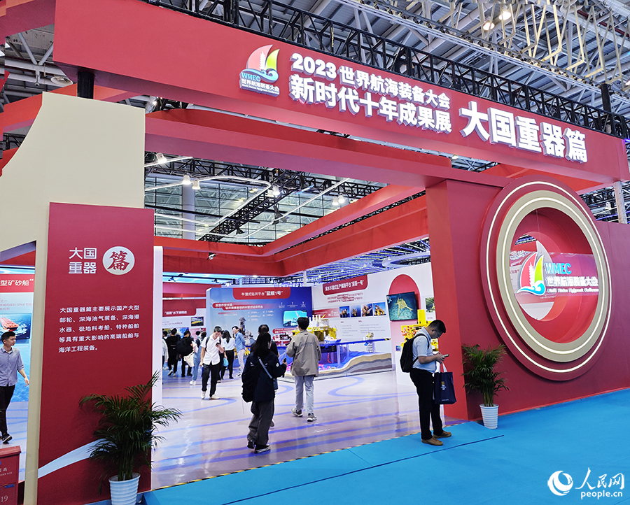 新時(shí)代十年成果展集中呈現(xiàn)黨的十八大以來，我國在航海裝備領(lǐng)域取得的重大成果和突出成就。人民網(wǎng) 黃東儀攝