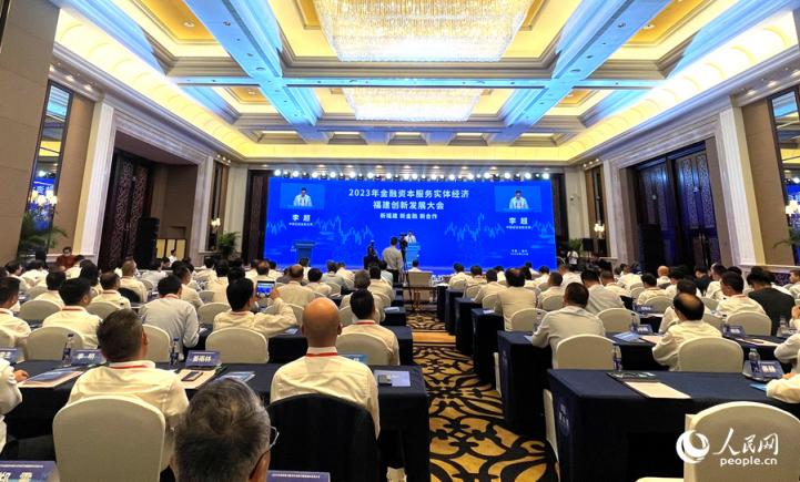 2023年金融資本服務實體經(jīng)濟福建創(chuàng)新發(fā)展大會。人民網(wǎng)記者 陳藍燕攝