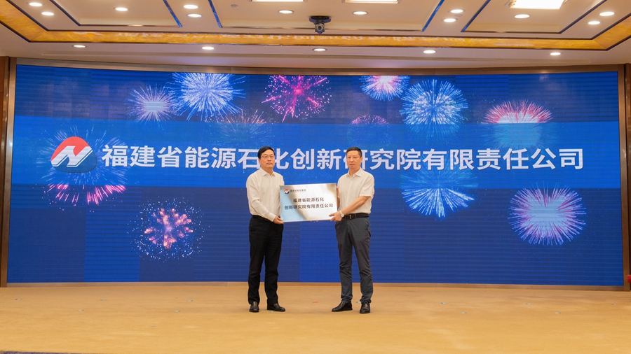 福建能化集團(tuán)領(lǐng)導(dǎo)為創(chuàng)新研究院成立授牌。福建能化集團(tuán)供圖