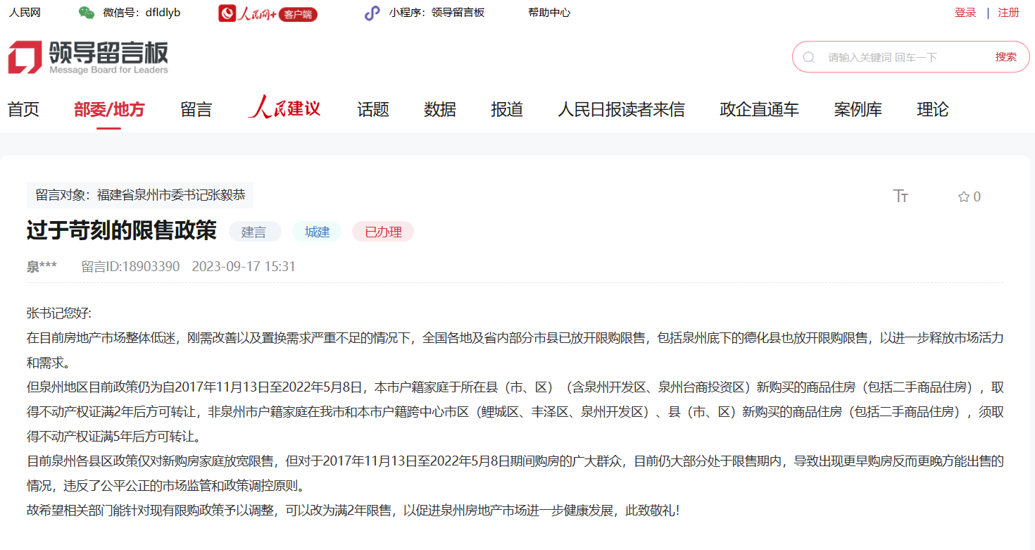 人民網(wǎng)“領(lǐng)導(dǎo)留言板”上的群眾留言（網(wǎng)頁(yè)截圖）