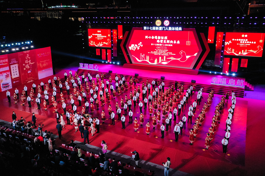 廈門市第十七屆“新廈門人”集體婚典現(xiàn)場。廈門市總工會供圖