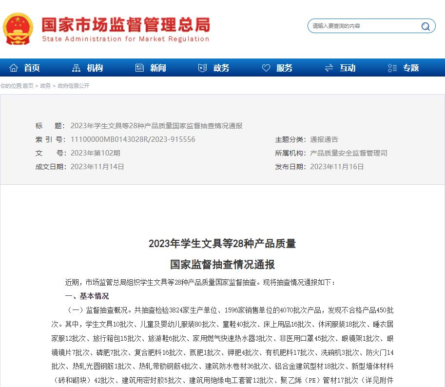 國家市場(chǎng)監(jiān)督管理總局網(wǎng)站截圖