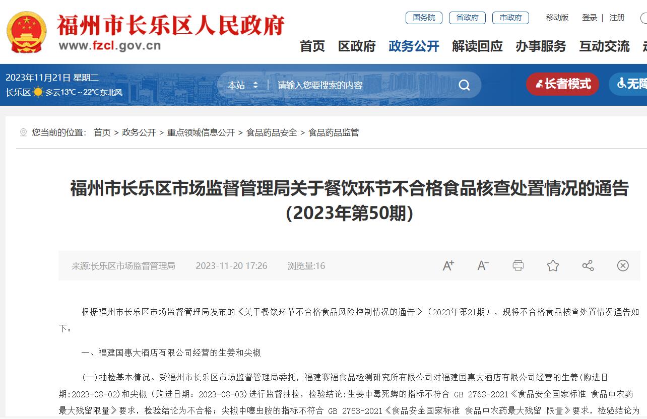 福州市長樂區(qū)人民政府網(wǎng)站截圖