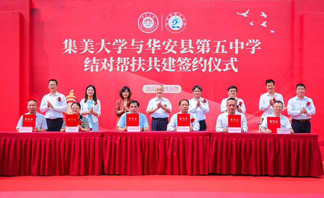 今年8月，集美大學(xué)與華安五中達(dá)成結(jié)對(duì)幫扶共建。華安縣沙建鎮(zhèn)人民政府供圖