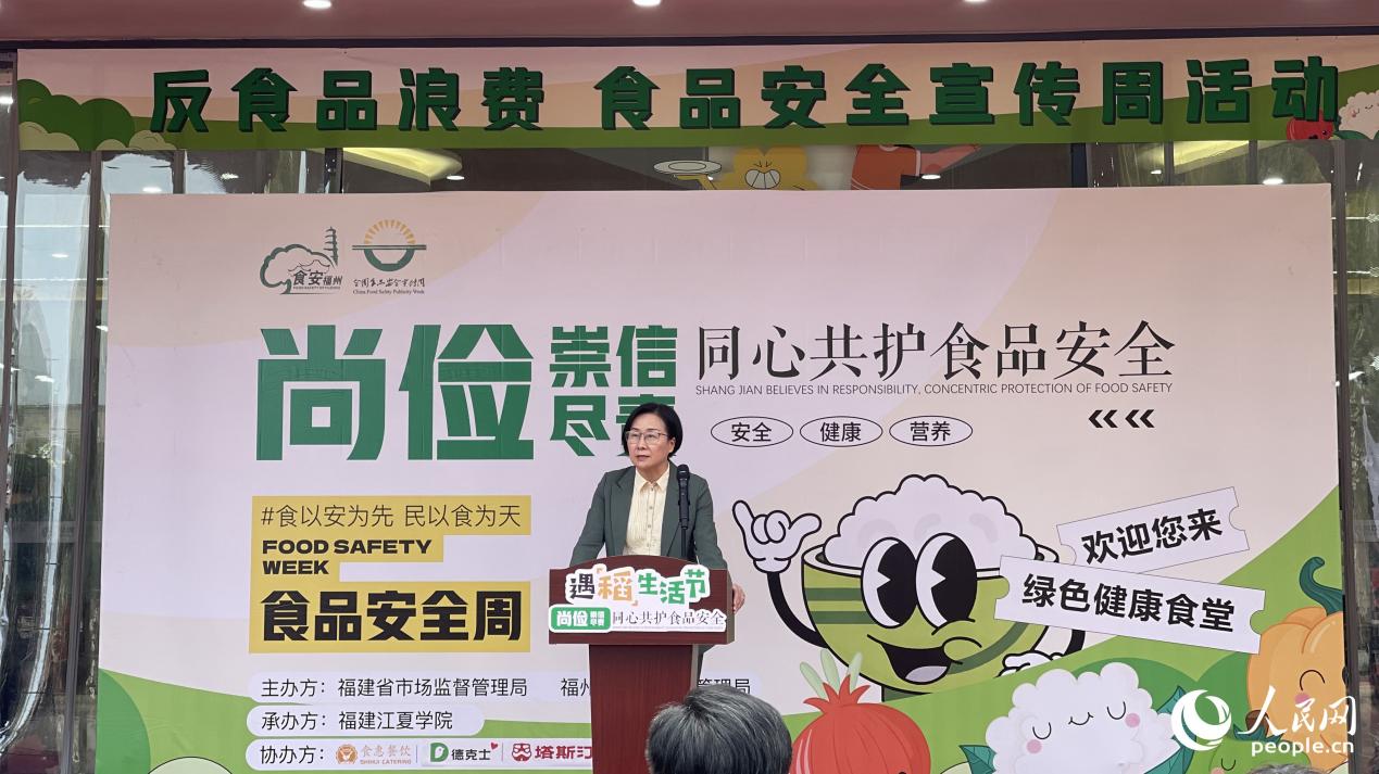 福建省市場(chǎng)監(jiān)督管理局二級(jí)巡視員鄒琍珊為活動(dòng)致辭。人民網(wǎng) 謝星宇攝