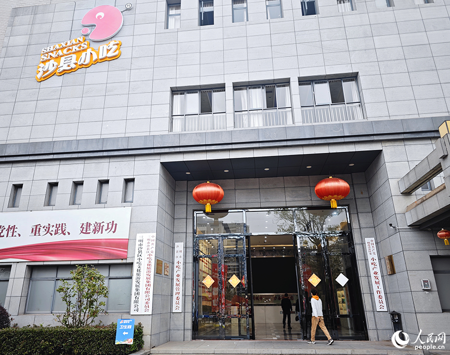 三明市沙縣區(qū)小吃產(chǎn)業(yè)發(fā)展管理委員會所在建筑。人民網(wǎng) 黃東儀攝