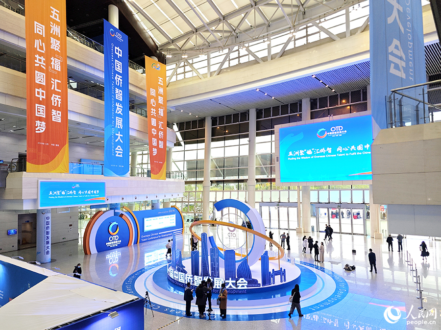 第一屆中國(guó)僑智發(fā)展大會(huì)現(xiàn)場(chǎng)。人民網(wǎng) 黃東儀攝