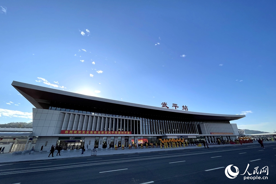 武平站。人民網(wǎng)記者 陳藍燕攝