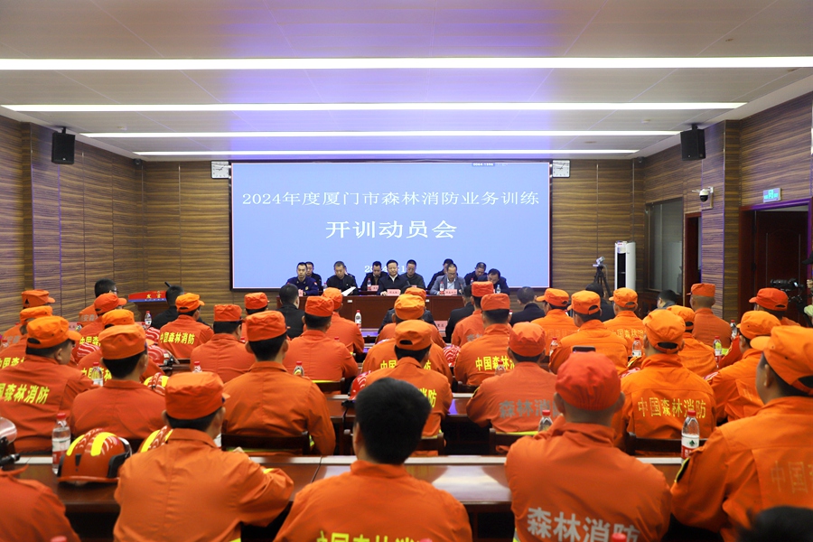 開訓(xùn)動(dòng)員會(huì)現(xiàn)場(chǎng)。廈門市應(yīng)急管理局供圖