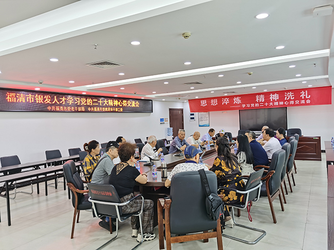 福清市開(kāi)展銀發(fā)人才學(xué)習(xí)黨的二十大精神心得交流會(huì)。福清市委老干部局供圖