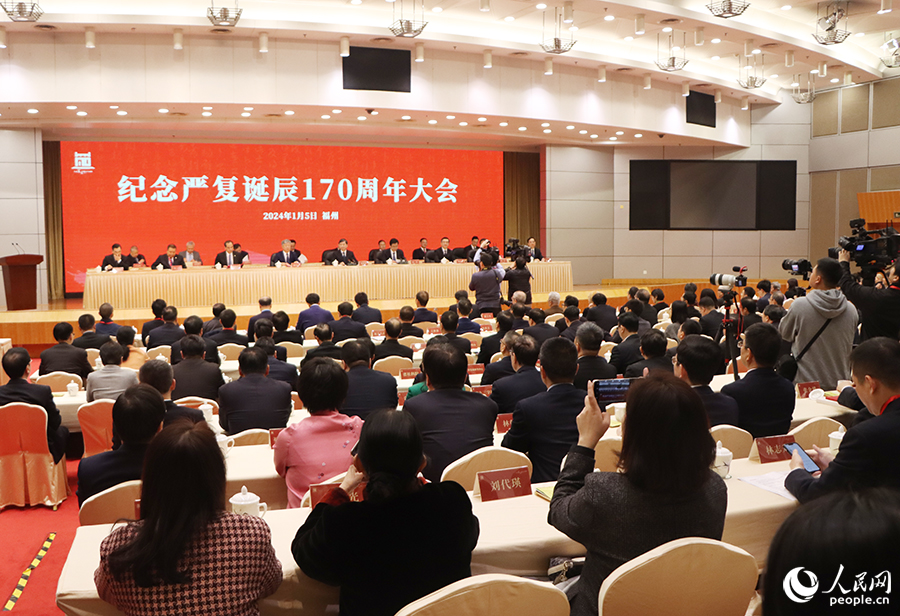 紀(jì)念嚴(yán)復(fù)誕辰170周年大會(huì)現(xiàn)場(chǎng)。人民網(wǎng) 黃東儀攝