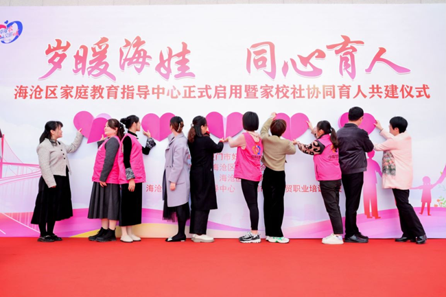 家校社協(xié)同育人共建儀式。海滄區(qū)婦聯(lián)供圖