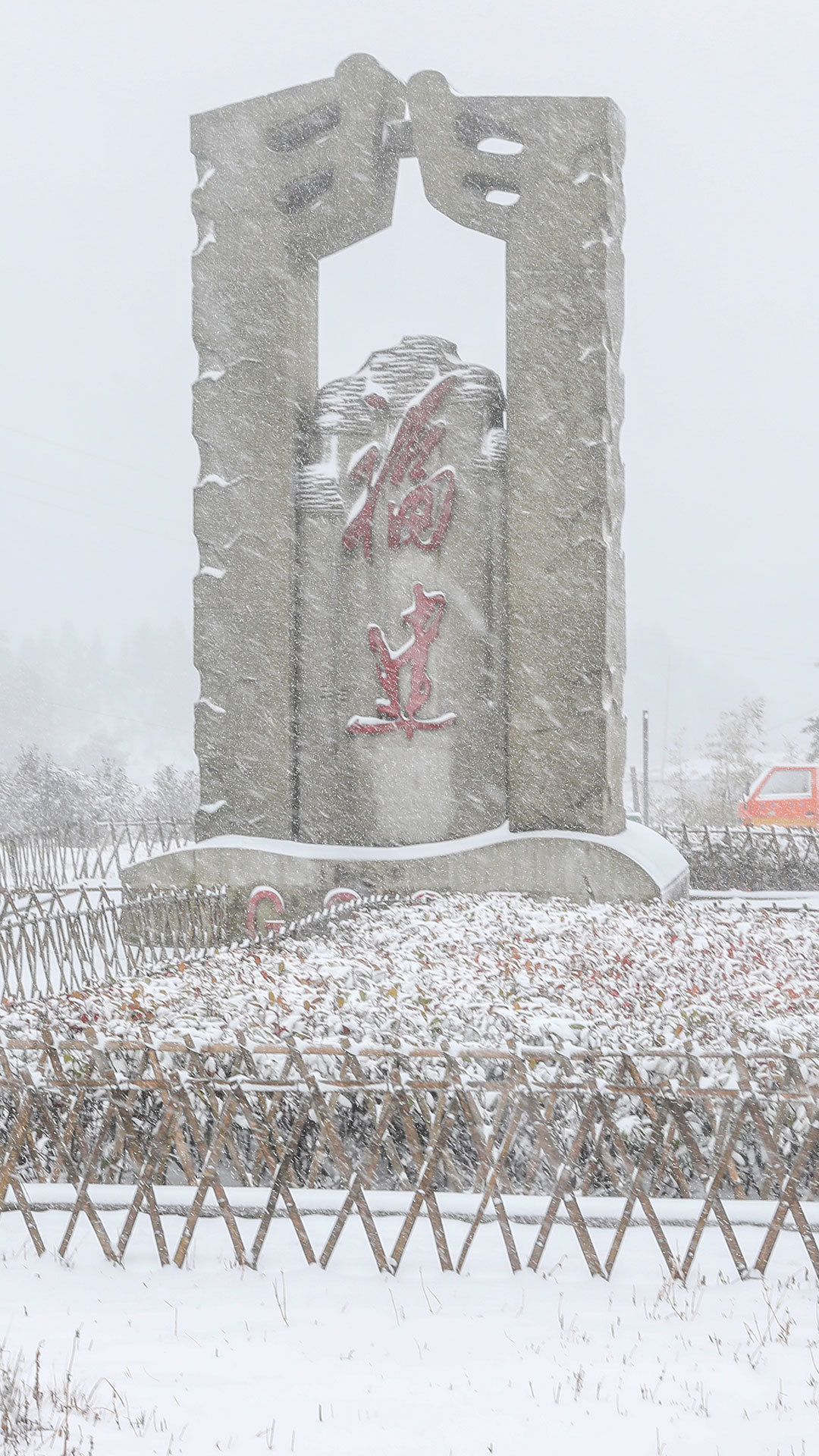 南平武夷山分水關銀裝素裹。邱汝泉攝