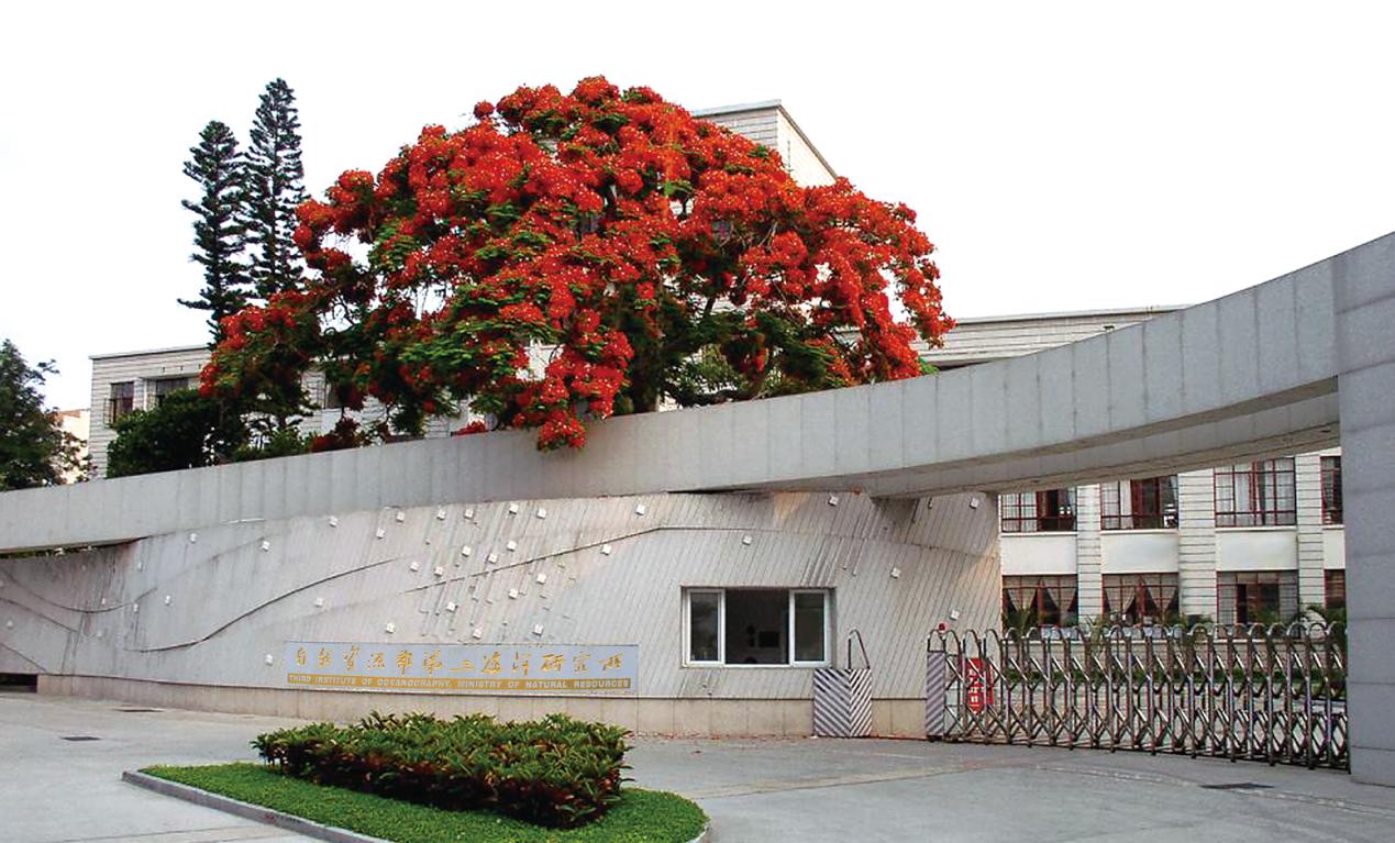 自然資源部第三海洋研究所。資料照片