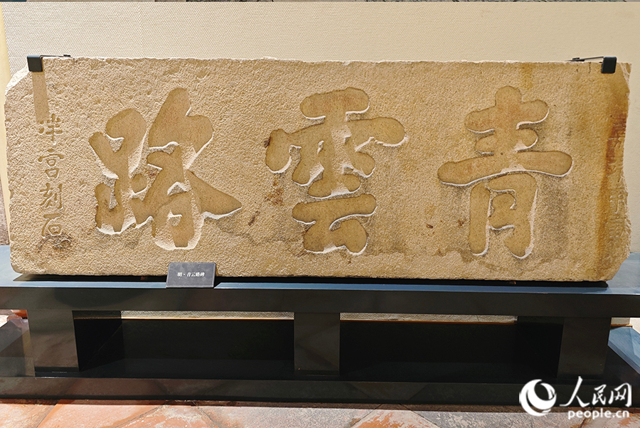 泉州府文廟內(nèi)珍藏的“青云路”石碑。人民網(wǎng) 黃東儀攝